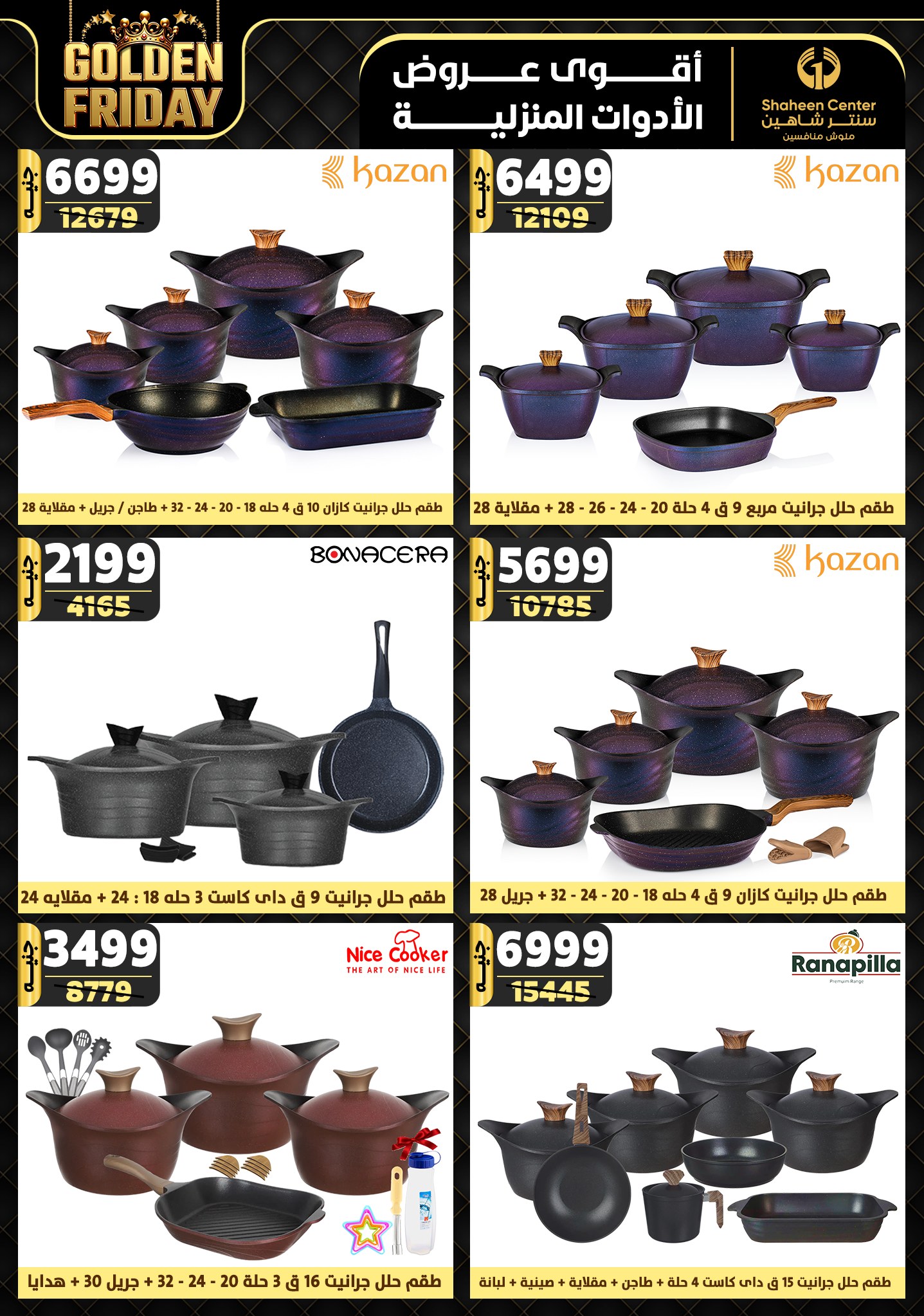 shaheen-center offers from 5dec to 11dec 2024 عروض سنتر شاهين من 5 ديسمبر حتى 11 ديسمبر 2024 صفحة رقم 25